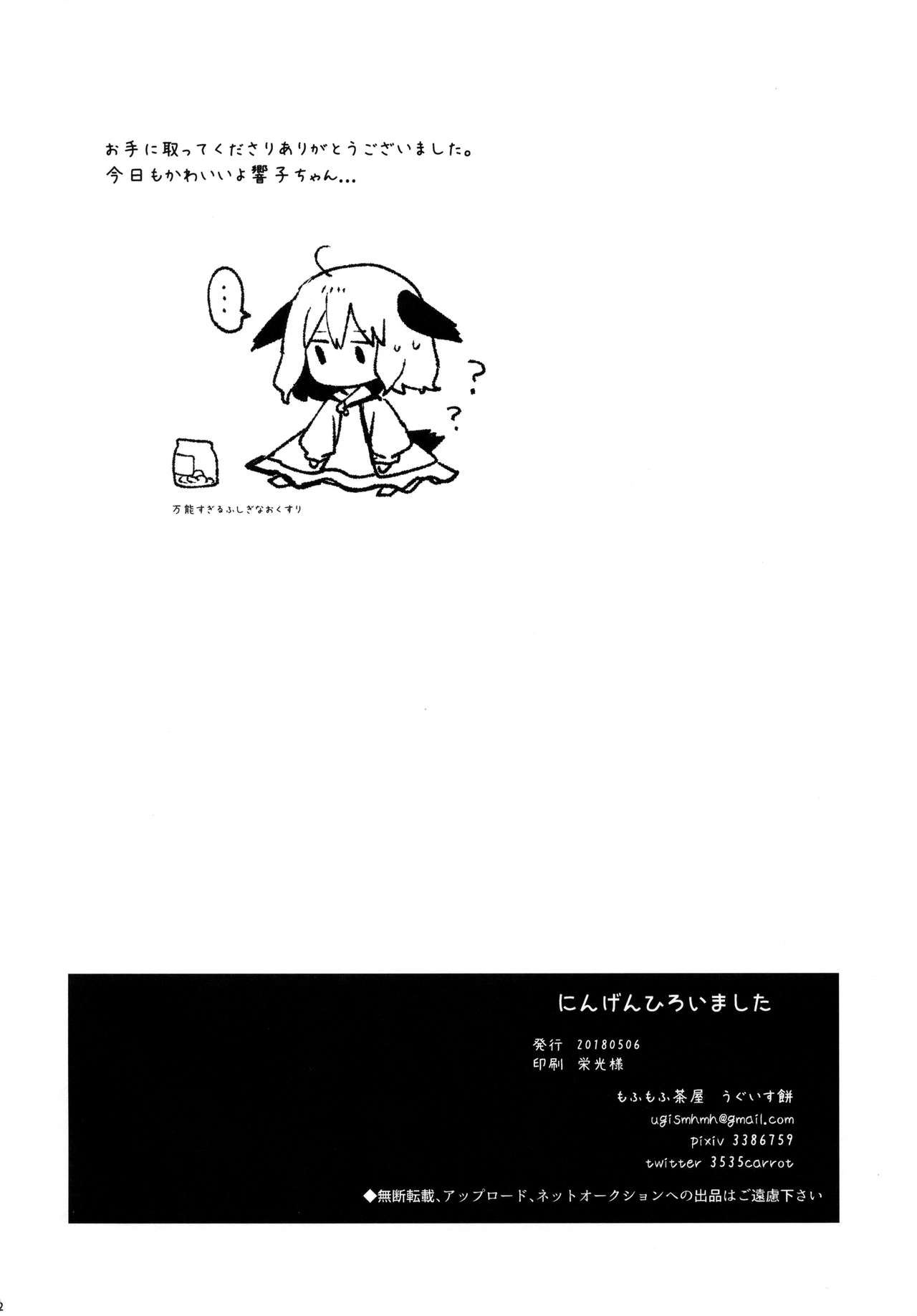 (Reitaisai 15) [Mohumohu Chaya (Uguisu Mochi)] Ningen Hiroimashita (Touhou Project)[English] [誰でもいい]_20.png